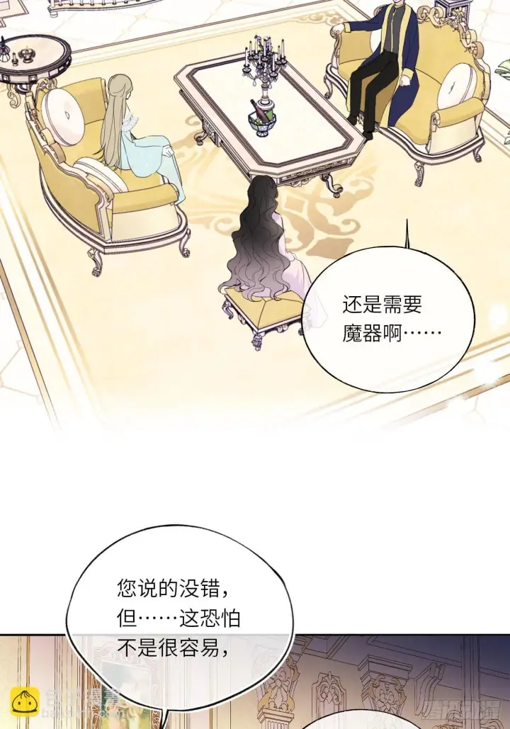《黑化魔女只好成为反派了》03图11