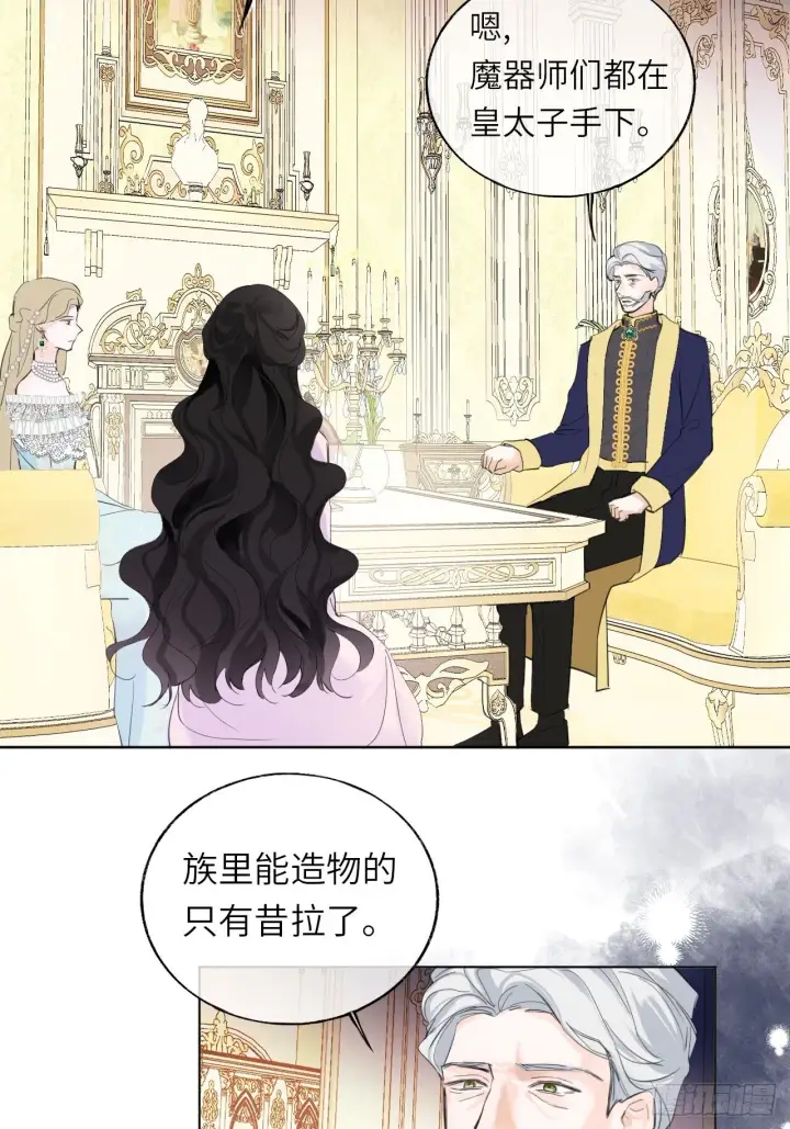 《黑化魔女只好成为反派了》03图12