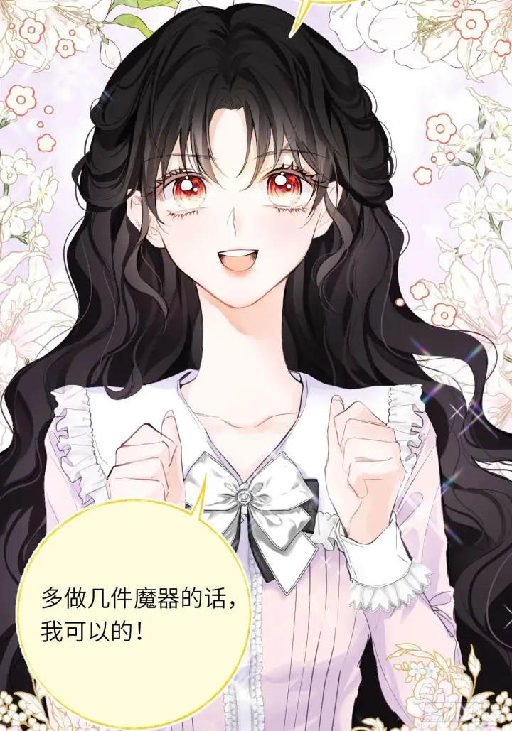 《黑化魔女只好成为反派了》03图15