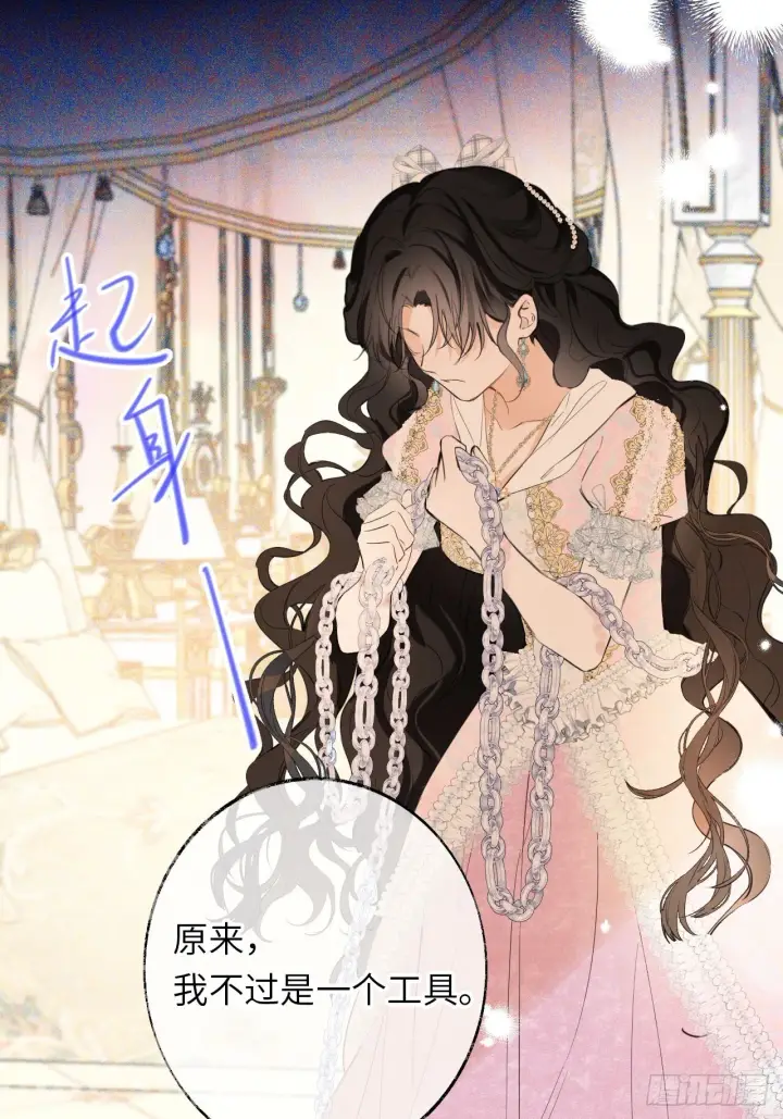 《黑化魔女只好成为反派了》03图21