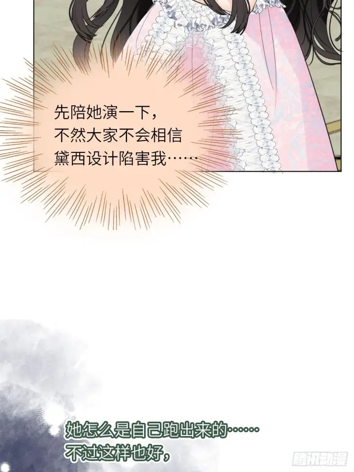 《黑化魔女只好成为反派了》03图56