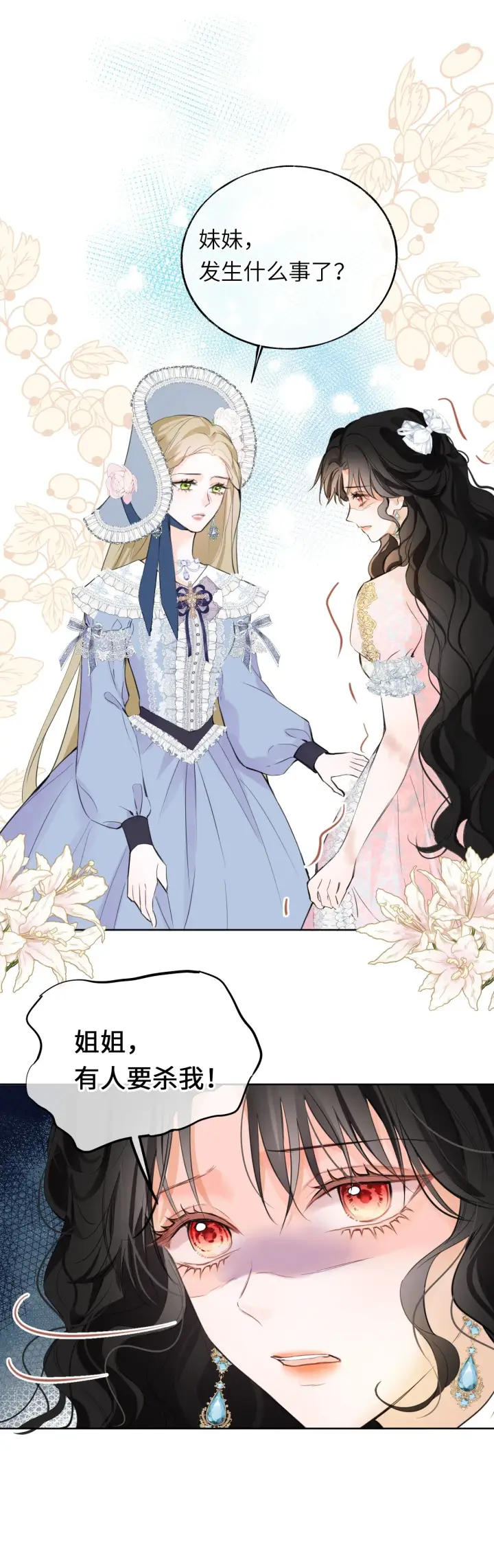 《黑化魔女只好成为反派了》03图59