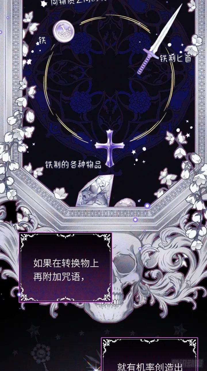 《黑化魔女只好成为反派了》03图7