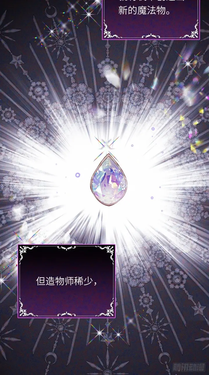 《黑化魔女只好成为反派了》03图8