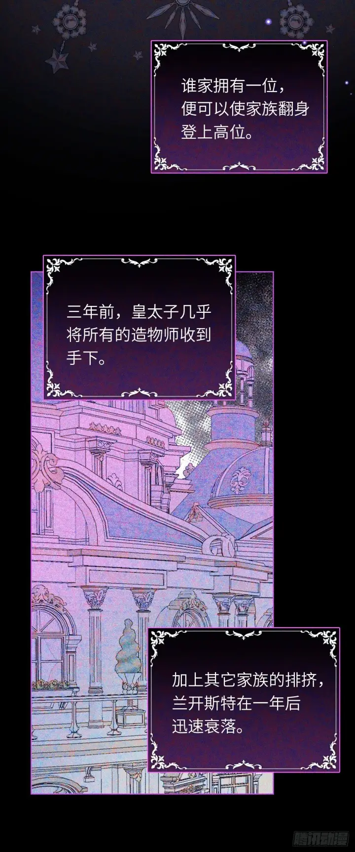《黑化魔女只好成为反派了》03图9