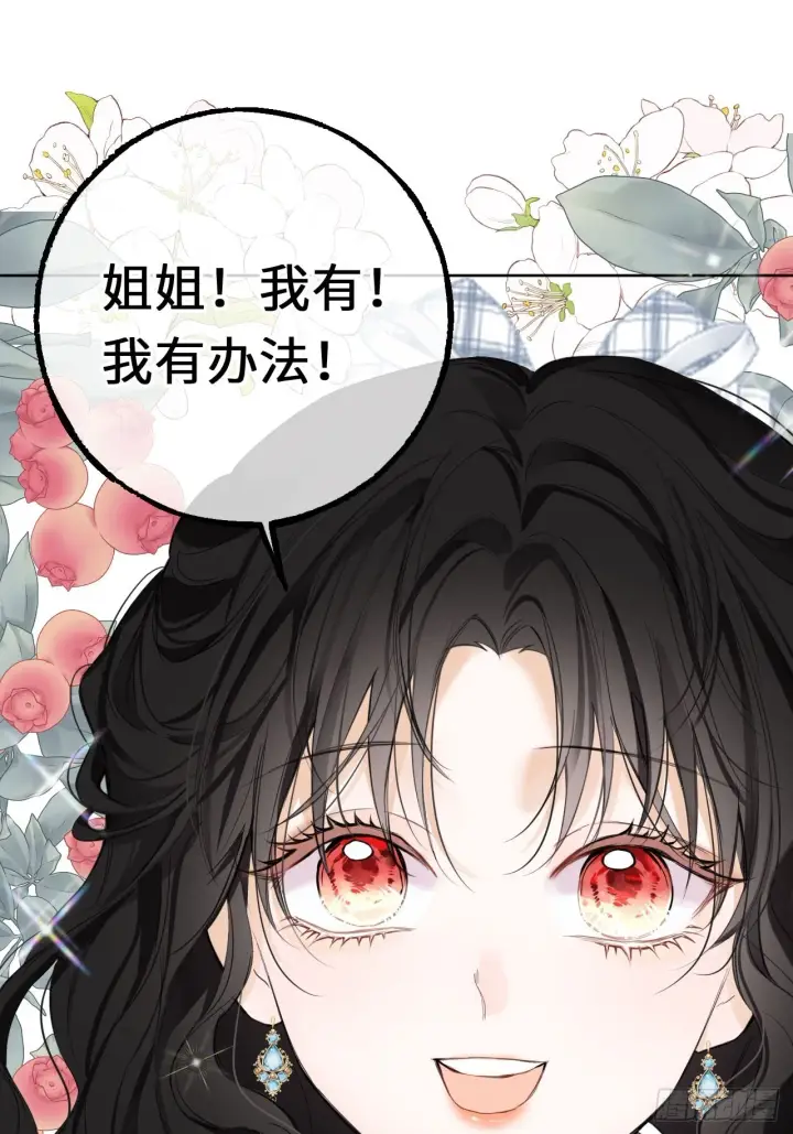 《黑化魔女只好成为反派了》04图10