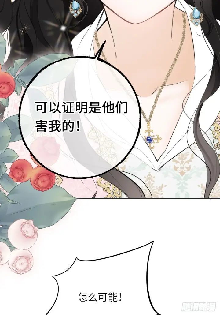 《黑化魔女只好成为反派了》04图11