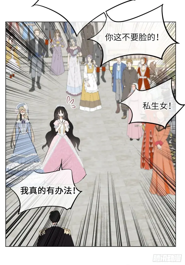 《黑化魔女只好成为反派了》04图12