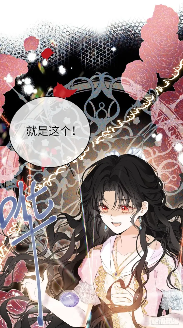 《黑化魔女只好成为反派了》04图14