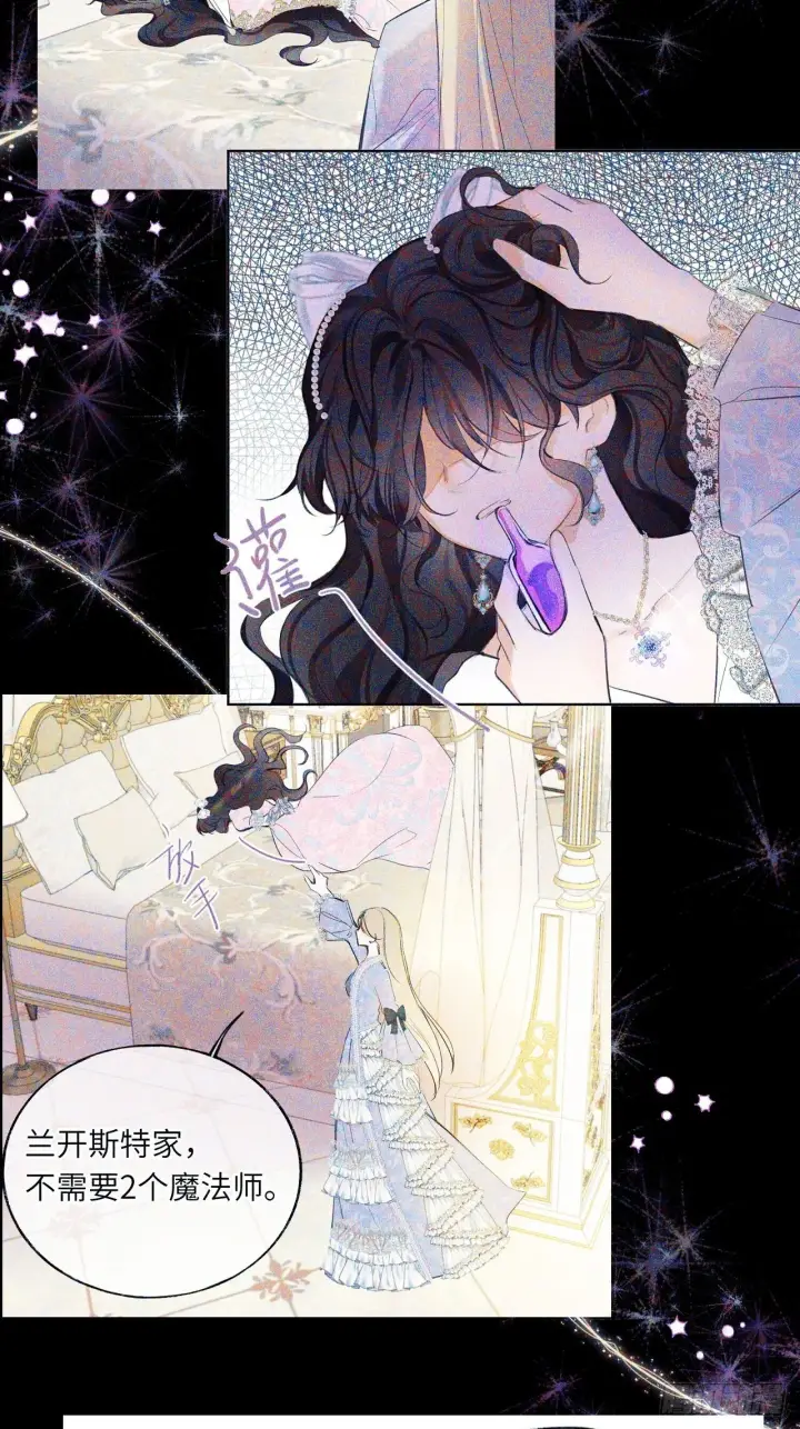 《黑化魔女只好成为反派了》04图18