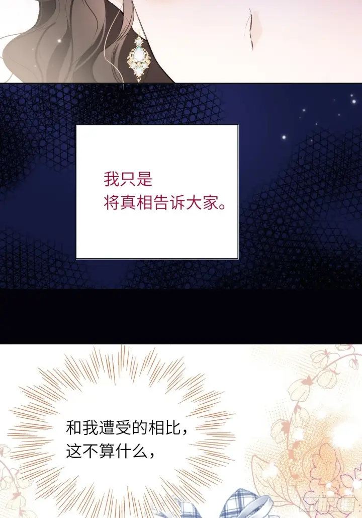 《黑化魔女只好成为反派了》04图28