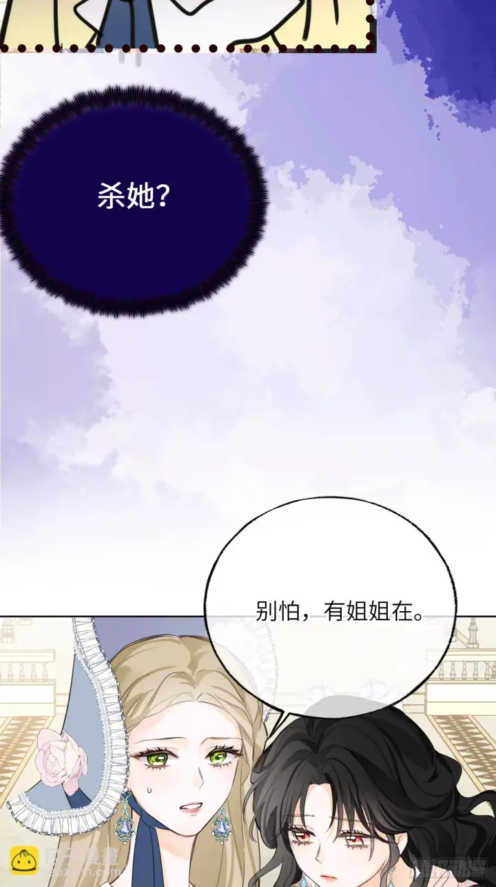 《黑化魔女只好成为反派了》04图3