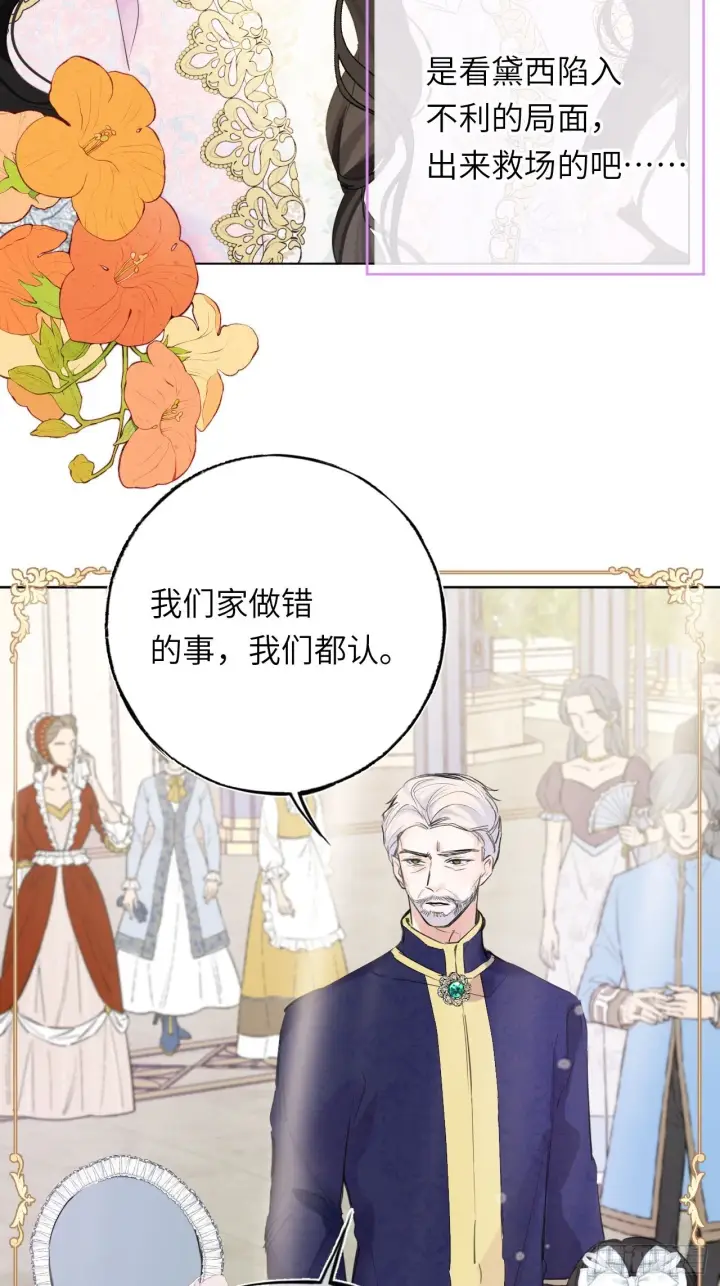 《黑化魔女只好成为反派了》04图38