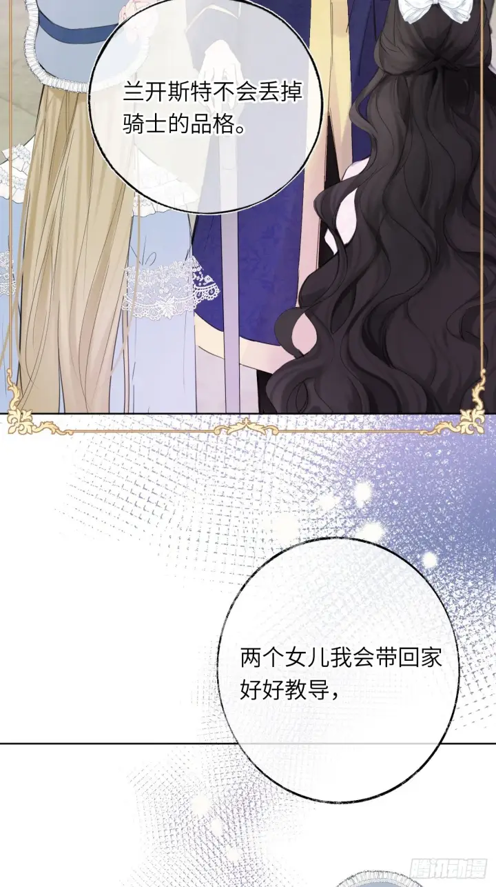 《黑化魔女只好成为反派了》04图39