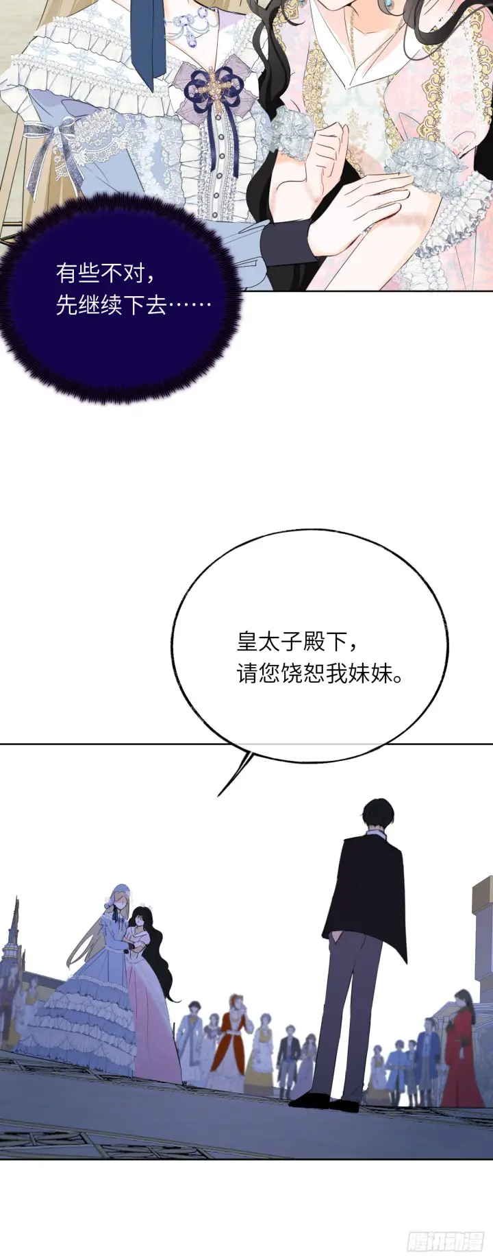《黑化魔女只好成为反派了》04图4