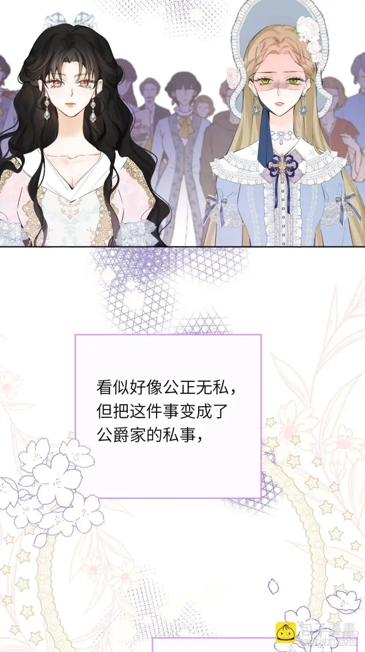 《黑化魔女只好成为反派了》04图40