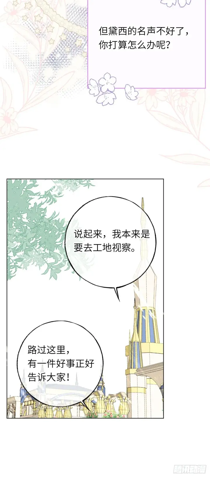 《黑化魔女只好成为反派了》04图41