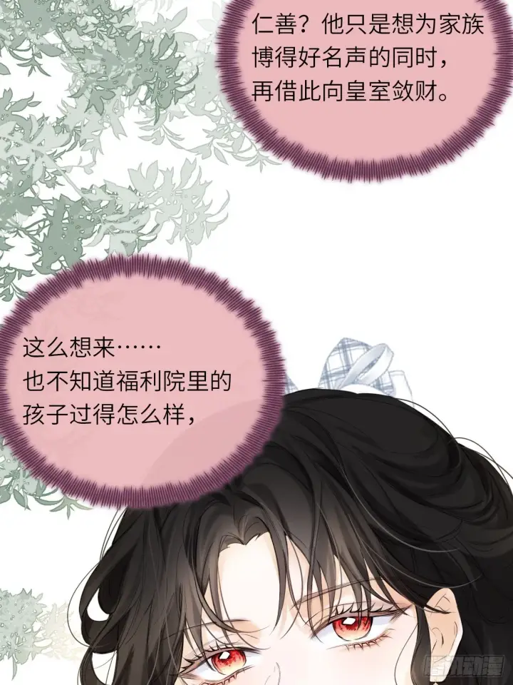 《黑化魔女只好成为反派了》04图46