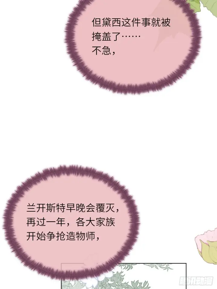 《黑化魔女只好成为反派了》04图48