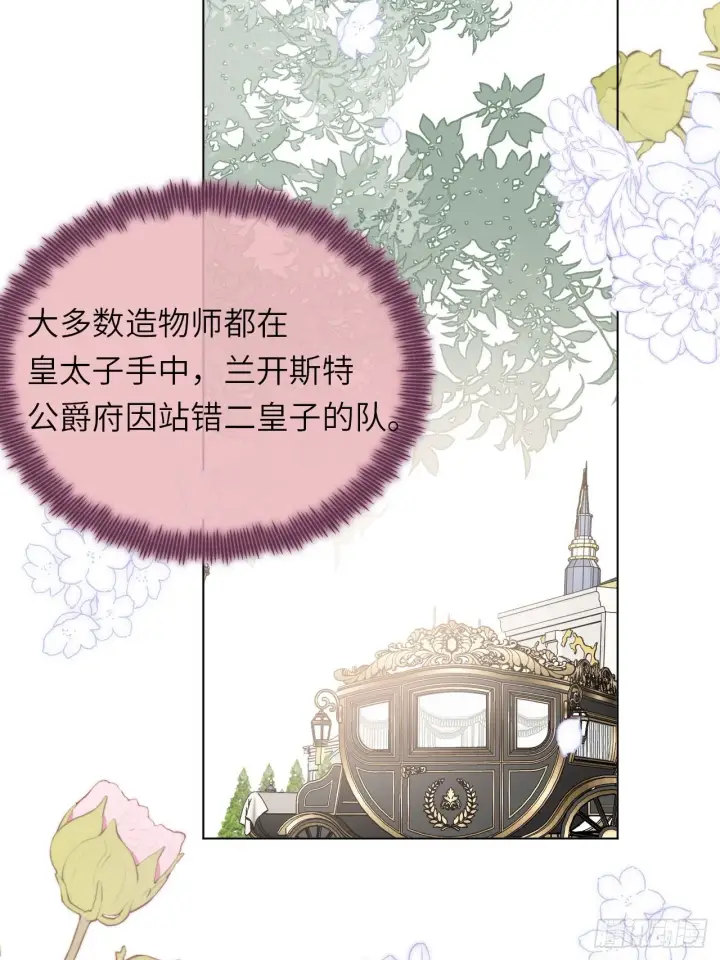 《黑化魔女只好成为反派了》04图49