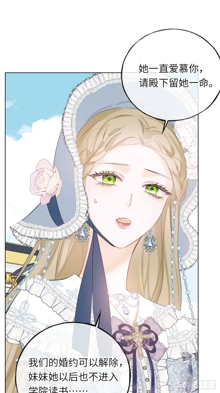 《黑化魔女只好成为反派了》04图5