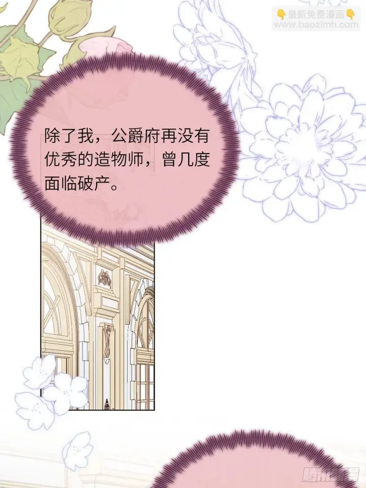 《黑化魔女只好成为反派了》04图50