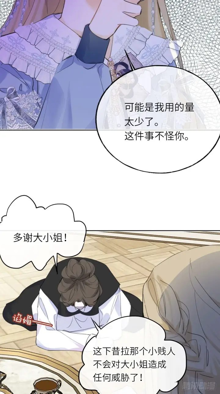《黑化魔女只好成为反派了》04图56