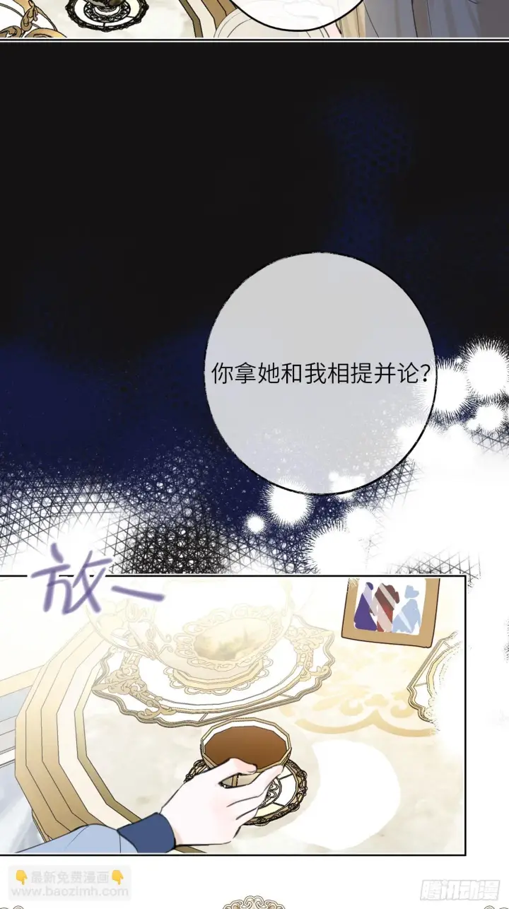 《黑化魔女只好成为反派了》04图57