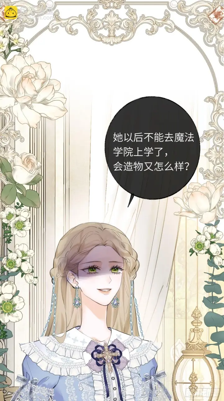 《黑化魔女只好成为反派了》04图58
