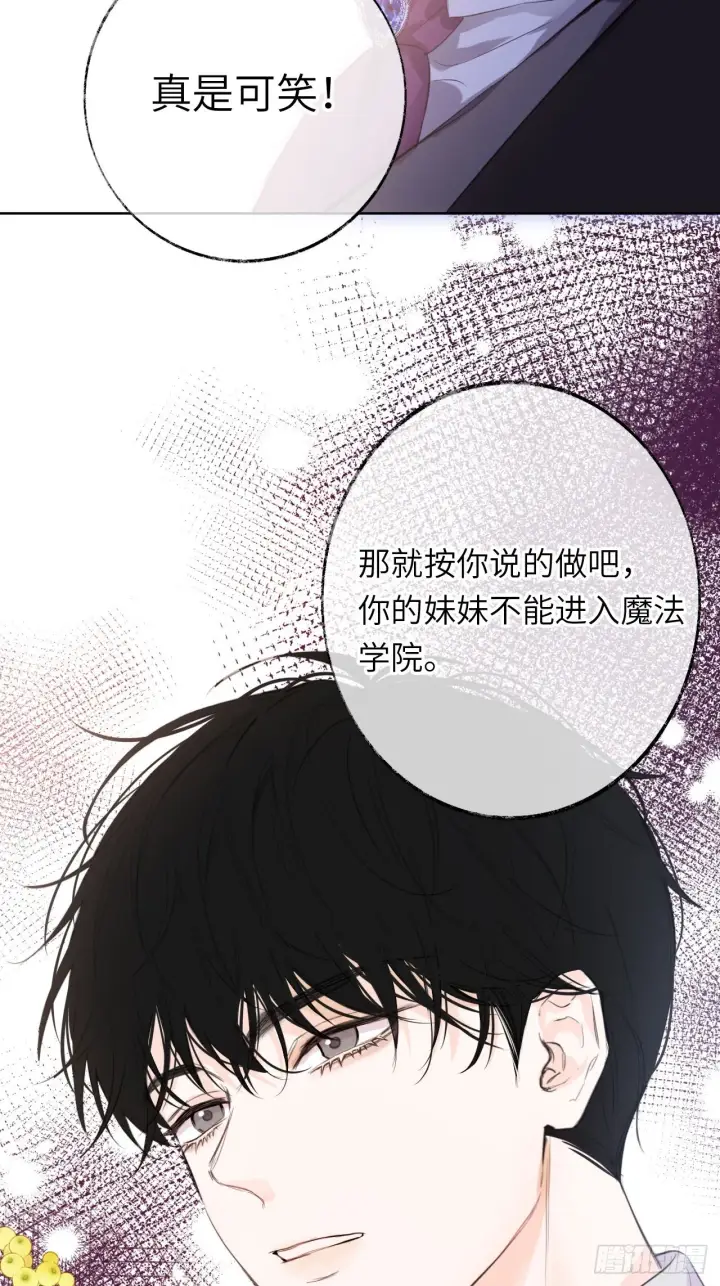 《黑化魔女只好成为反派了》04图7