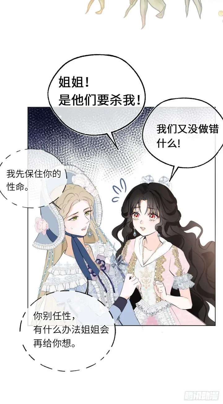 《黑化魔女只好成为反派了》04图9