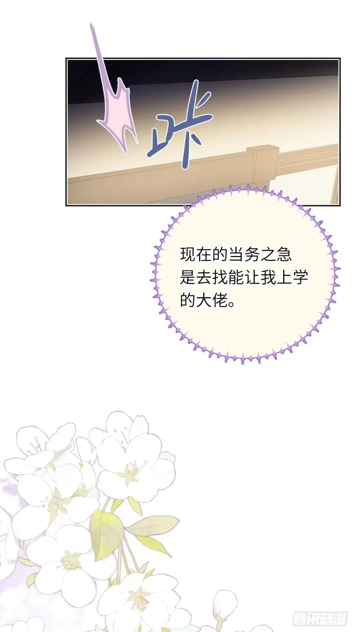 《黑化魔女只好成为反派了》05图10
