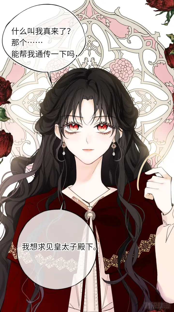 《黑化魔女只好成为反派了》05图12