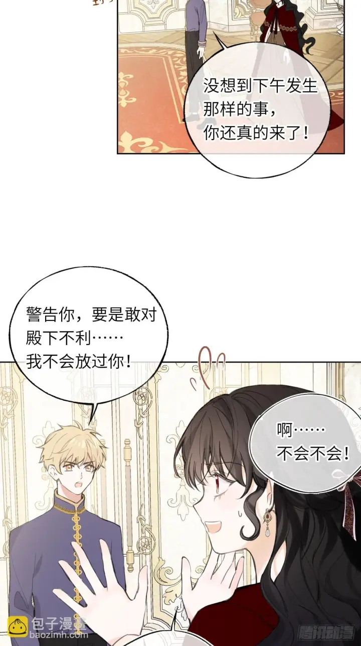 《黑化魔女只好成为反派了》05图14