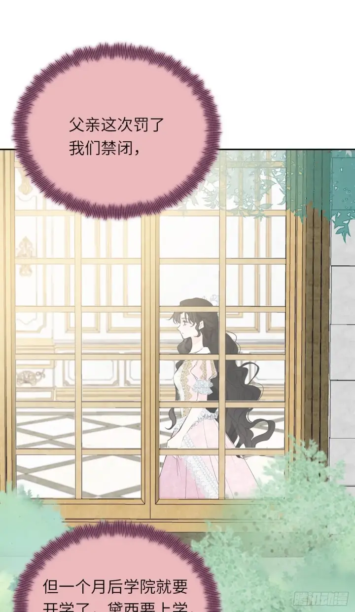 《黑化魔女只好成为反派了》05图2