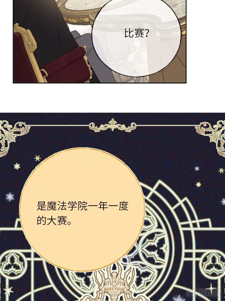 《黑化魔女只好成为反派了》05图29