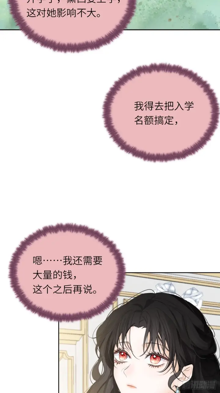 《黑化魔女只好成为反派了》05图3