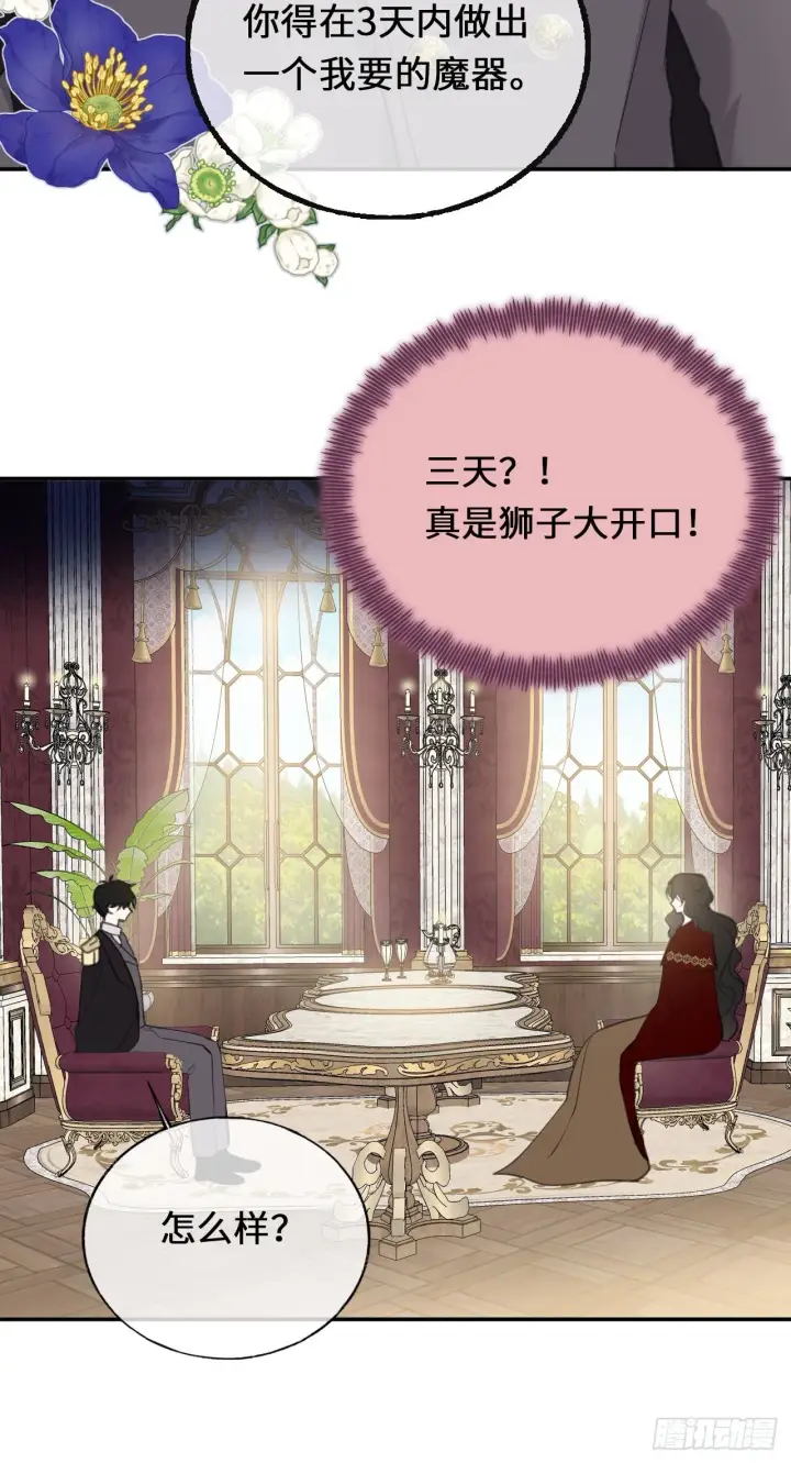 《黑化魔女只好成为反派了》05图33