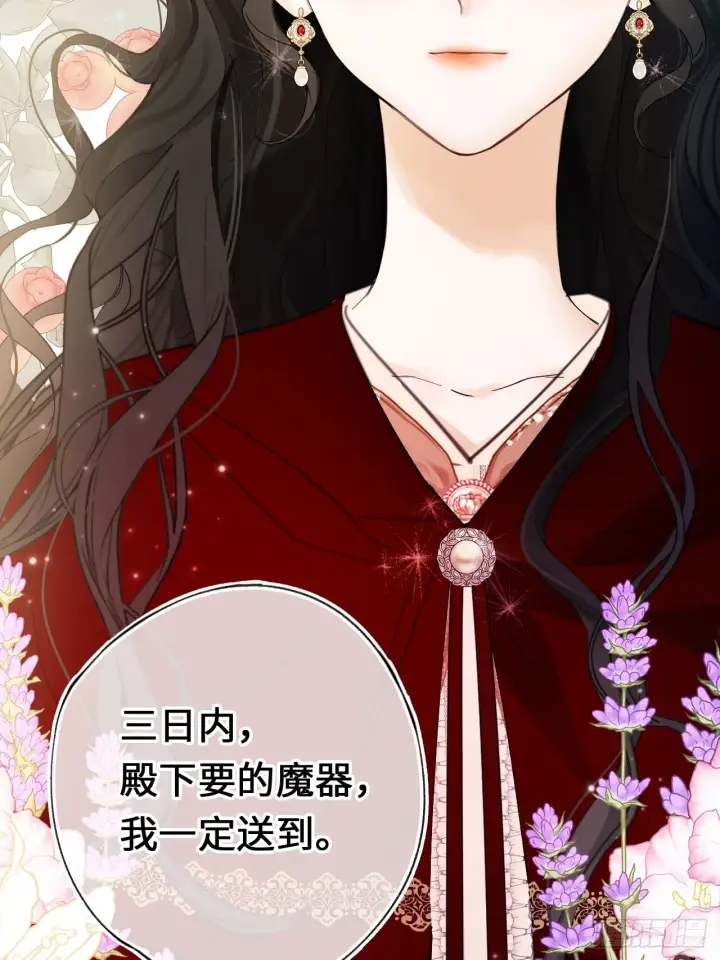 《黑化魔女只好成为反派了》05图35