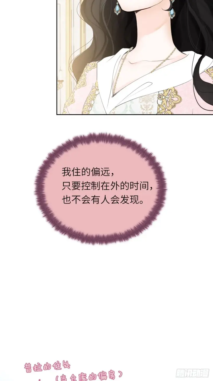 《黑化魔女只好成为反派了》05图4