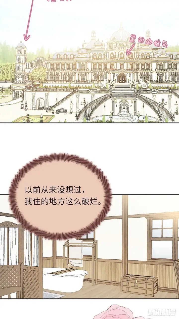 《黑化魔女只好成为反派了》05图5