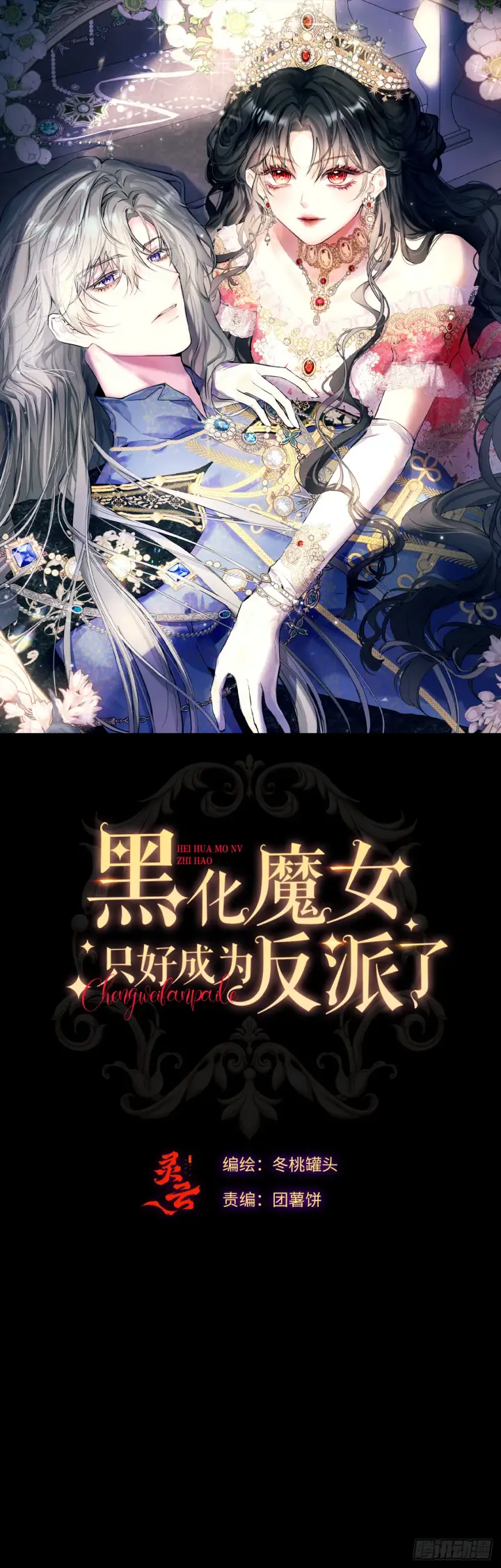《黑化魔女只好成为反派了》05图57