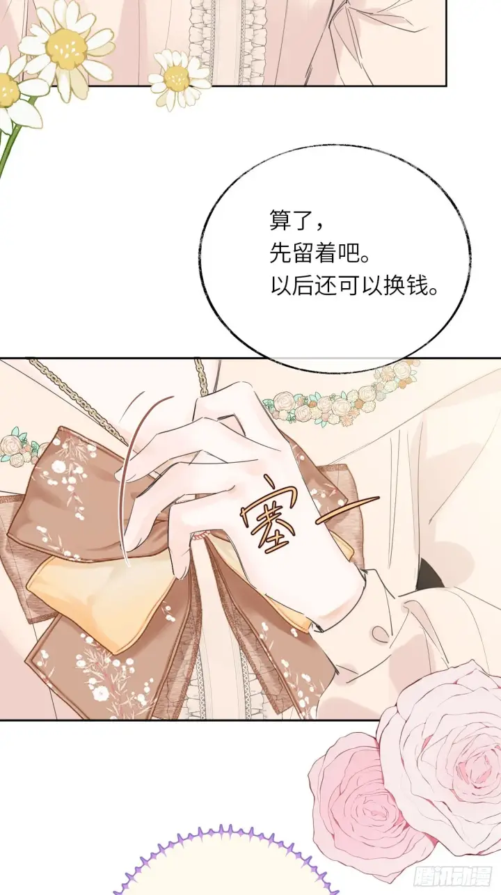《黑化魔女只好成为反派了》05图8