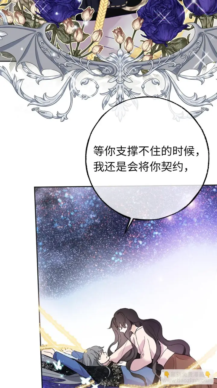 《黑化魔女只好成为反派了》06图45