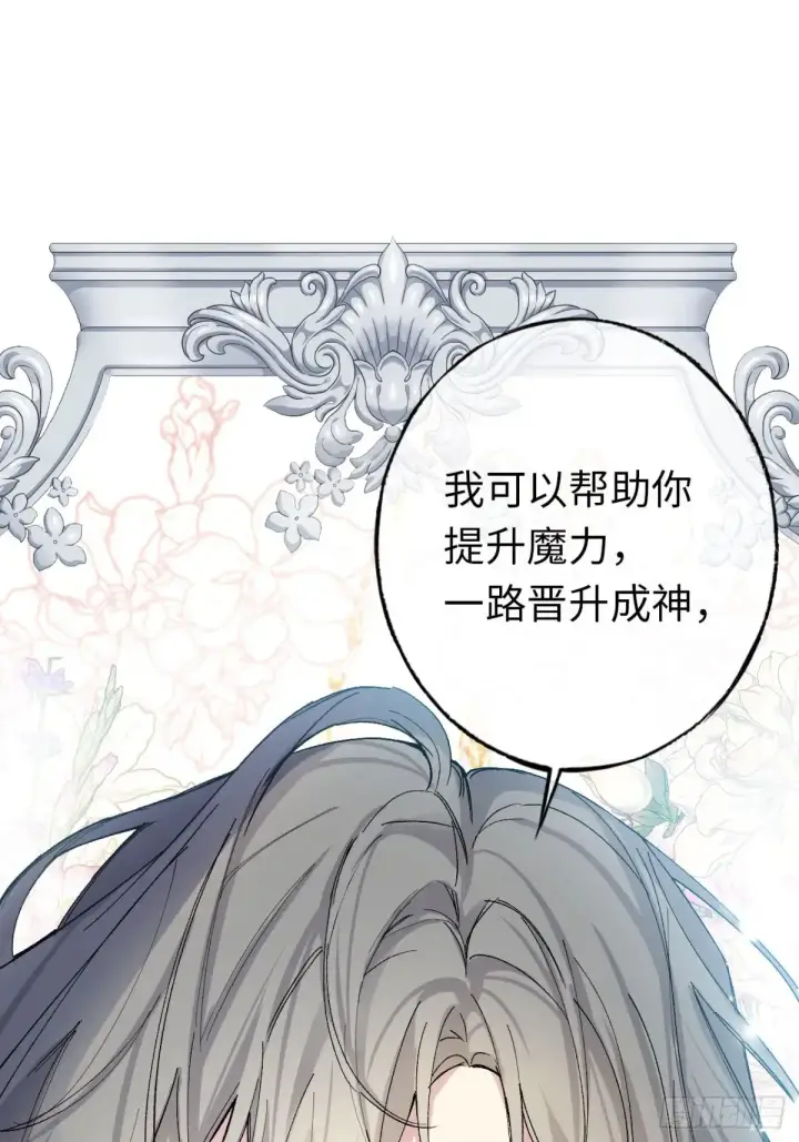 《黑化魔女只好成为反派了》07图15