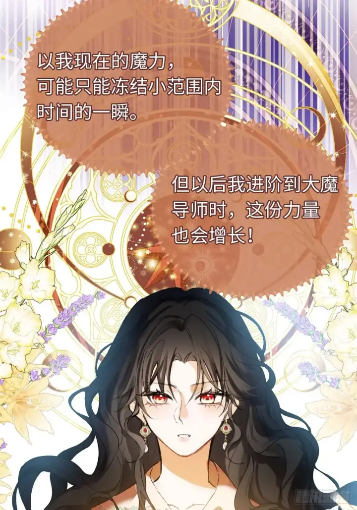 《黑化魔女只好成为反派了》07图22