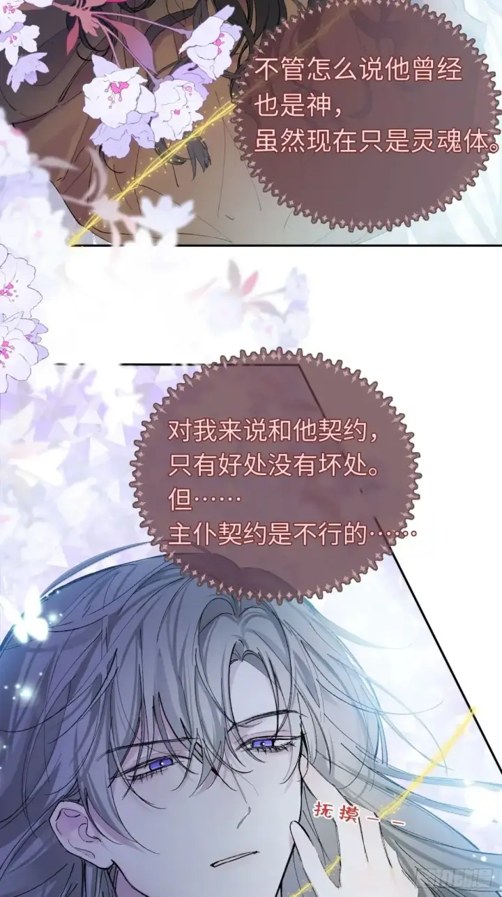 《黑化魔女只好成为反派了》07图3