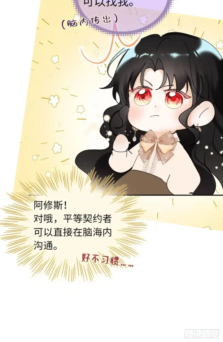 《黑化魔女只好成为反派了》07图37