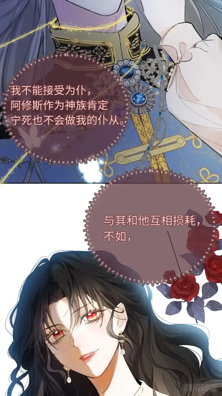 《黑化魔女只好成为反派了》07图4