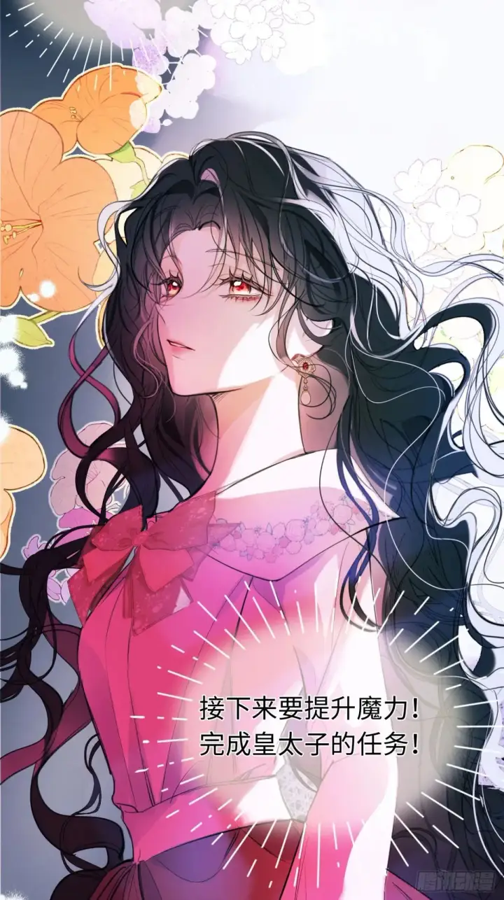《黑化魔女只好成为反派了》07图44